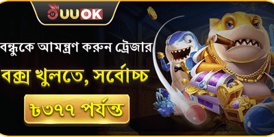 বন্ধু রেফারেল বোনাস promotion image