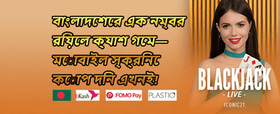 সাপ্তাহিক রিলোড বোনাস promotion